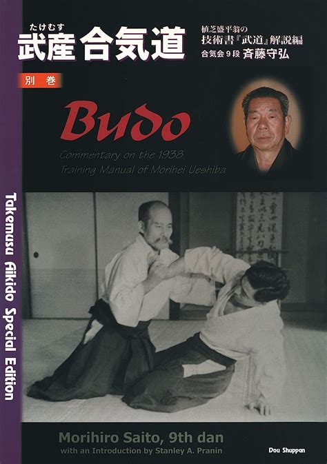 Budo commentary on the 1938 training manual of morihei ueshiba. - Commentaire aux sept contre thèbes d'eschyle.
