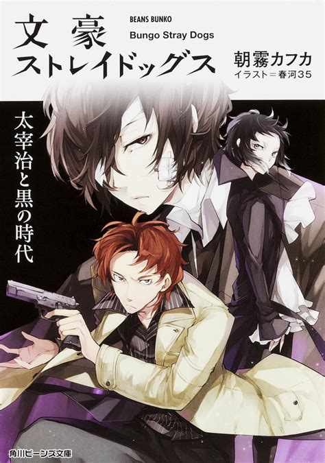 Bungo Stray Dogs 2 Osamu Dazai And The Dark Era Pdf …