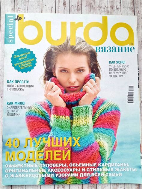 Burda Magazine in Russian - Etsy