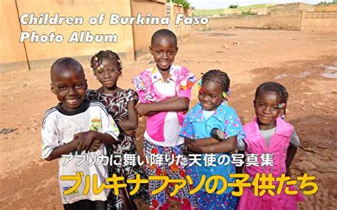 Download Burkina Faso Photo Album By Norimasa Matsuyama