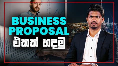 Business project proposal format sinhala.  The expected outcomes include...