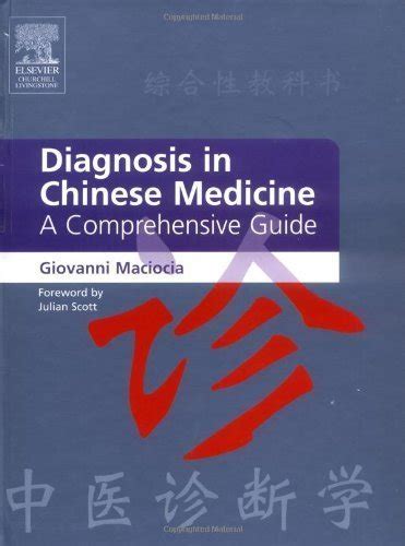 By giovanni maciocia diagnosis in chinese medicine a comprehensive guide 1st first edition. - 1999 jaguar xj8 owners manual pd.