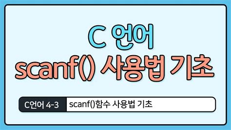 C 언어 Scanf_S 2023nbi