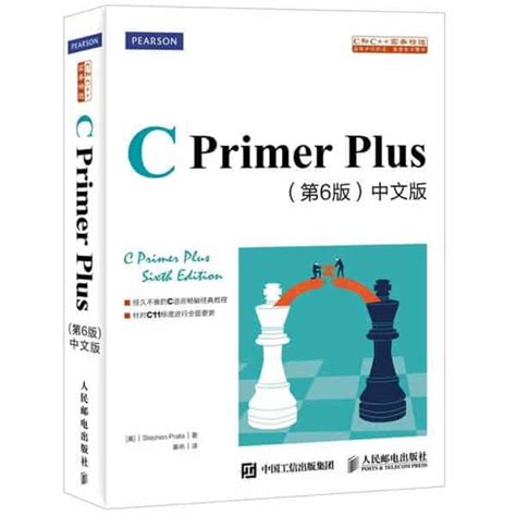 C++ Primer Plus 第6版中文版（2024年） pdf epub mobi下载(小时 …