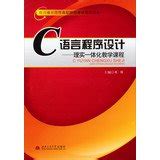 C Programming Language - Theory and Practice Integration Tutorial