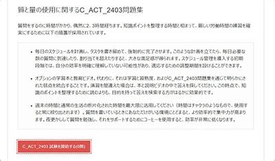C-ACT-2403 Antworten