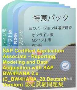 C-BW4HANA-20-Deutsch Zertifizierungsantworten