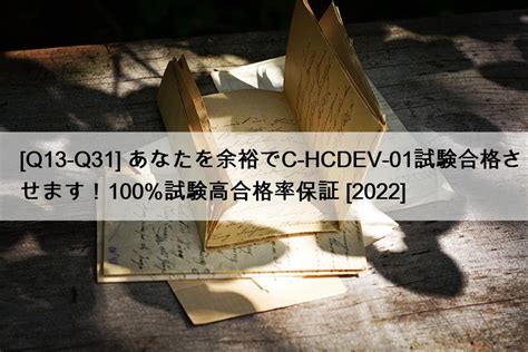 C-HCDEV-01 Prüfungsmaterialien