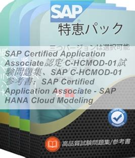 C-HCMOD-01 Zertifizierungsantworten