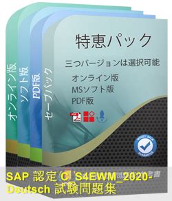 C-S4EWM-2020-Deutsch PDF Testsoftware