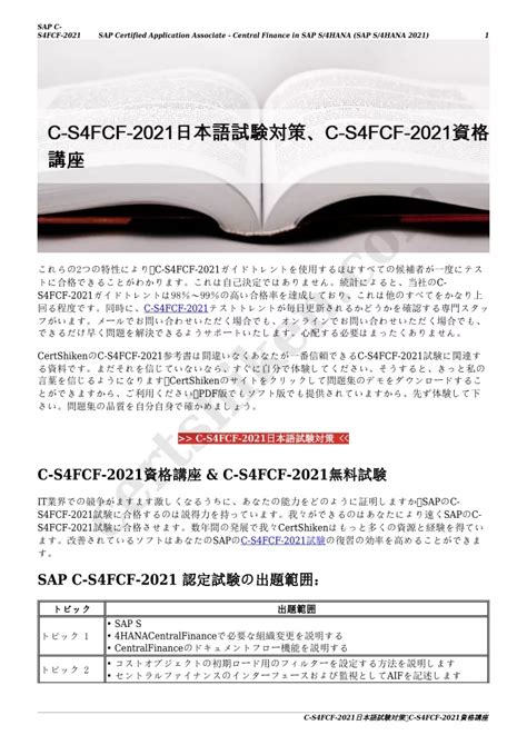 C-S4FCF-2021 Ausbildungsressourcen