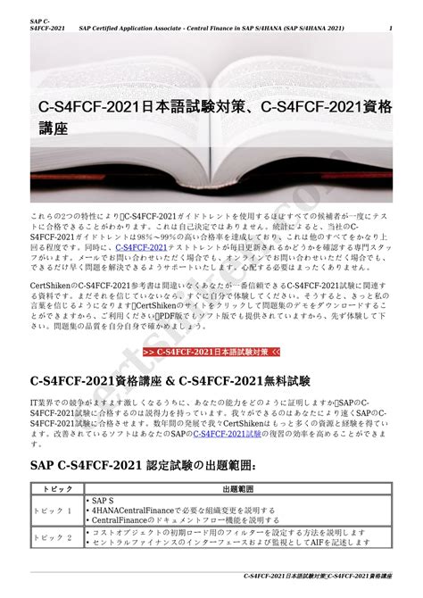 C-S4FCF-2021 Trainingsunterlagen