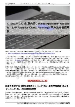 C-SACP-2221 PDF Testsoftware