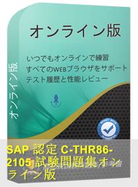 C-THR86-2105 PDF Testsoftware