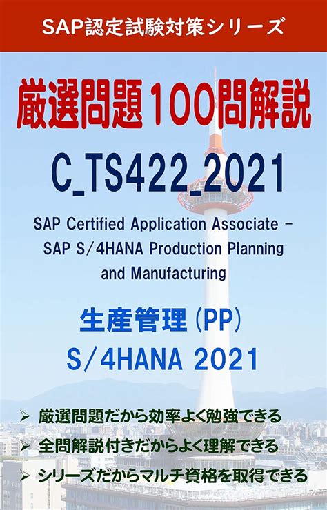 C-TS422-2021 Zertifizierungsprüfung
