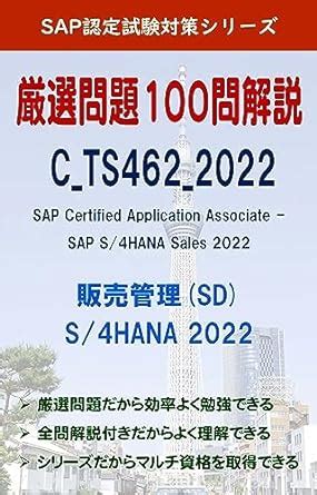 C-TS462-2022 Prüfungsmaterialien