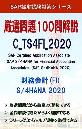 C-TS4FI-2020 Prüfungsmaterialien