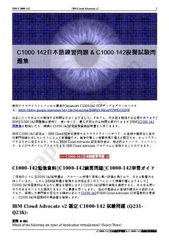C1000-142 PDF Demo
