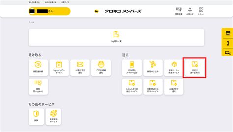 C2（自宅で送り状発行）サービスとは何ですか？ 送り …