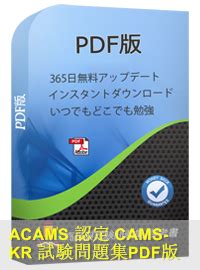 CAMS-KR PDF Testsoftware