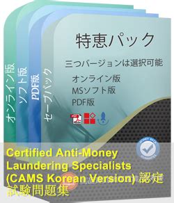 CAMS-KR Zertifizierung