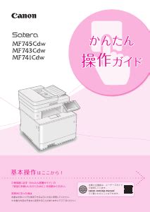 CANON Satera MF733Cdw 1474C010 取扱説明書・レビュー記事