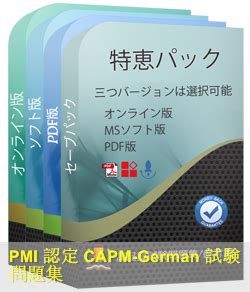 CAPM-German Prüfungsinformationen