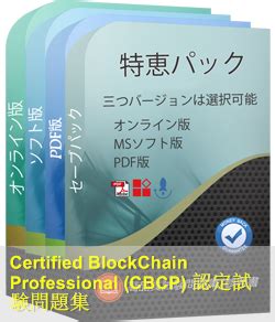 CBCP-001 PDF Testsoftware