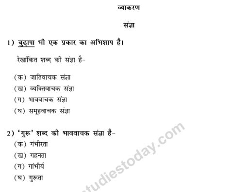 CBSE Class 9 - Vyakaran Supper 100 MCQs Class 9th Course A …