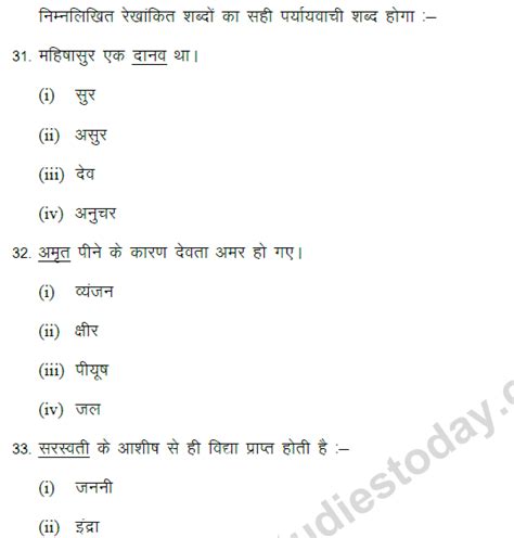 CBSE Class 9 Hindi Grammar and Usages Based MCQ (1)