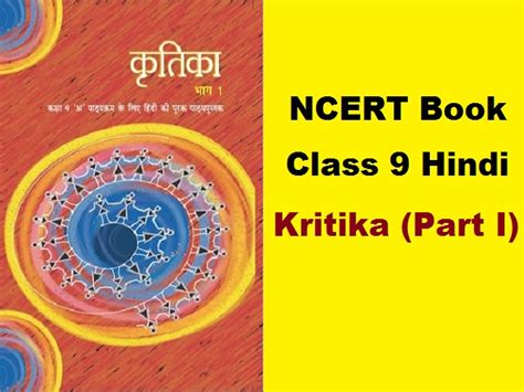 CBSE Class 9 NCERT Hindi Books Free Download - Vedantu