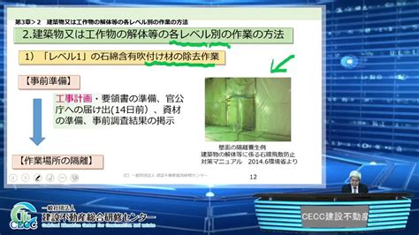 CECC、「石綿取扱作業従事者（特別教育）」安全衛生講座 …