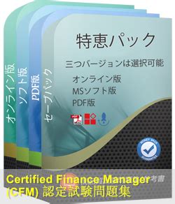 CFM-001 Zertifizierungsantworten