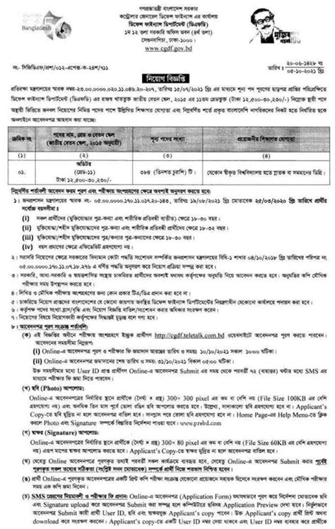 CGDF Job Circular Apply Form 2024 - cgdf.gov.bd - Bd …