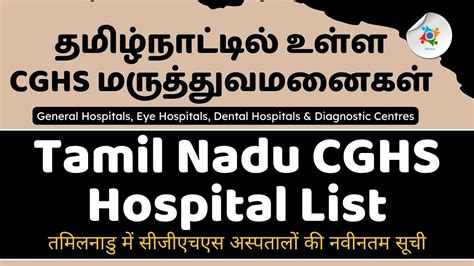 CGHS Hospitals in Chennai 2024 - Trending Updates