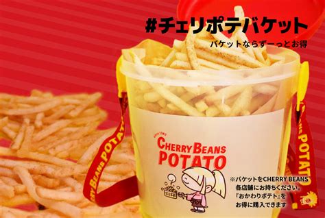 CHERRY BEANS POTATO Hamakita店 （チェリー ビーンズ ポ …