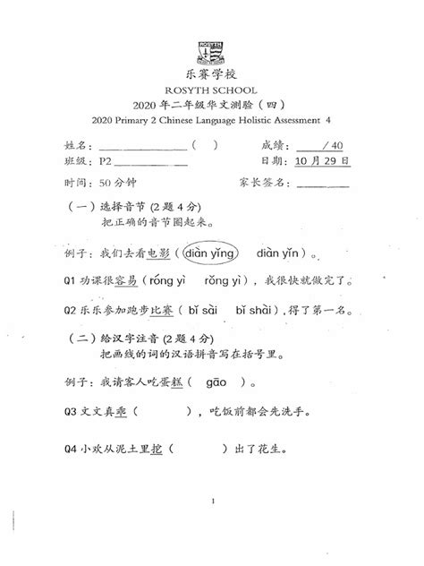 chinese exam paper - elchoricharrua.com