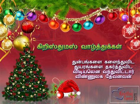 CHRISTMAS in Tamil? How to use CHRISTMAS in Tamil. Learn Tamil