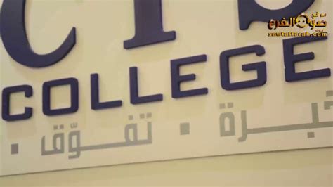 CIS College Tyre & Bint Jbeil Facebook