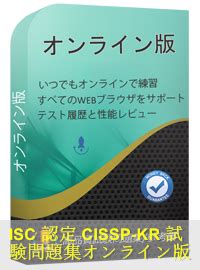 CISSP-KR Online Prüfungen