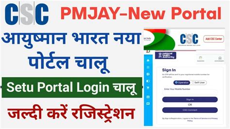 CSC PMJAY, CSC Login, Ayushman Bharat - DIGITAL HELP