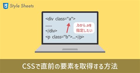 CSSで直前の要素を取得するセレクタはある？