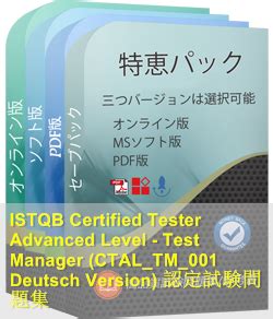 CTAL-TM-001-German PDF Testsoftware