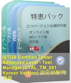 CTAL_TM_001-KR Testking