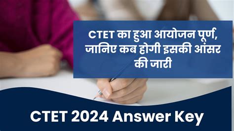 CTET Answer Key 2024: CBSE releases provisional answer …