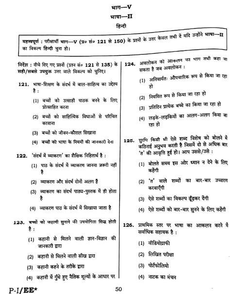 CTET Question Paper 2016 in Hindi and English (Paper I)