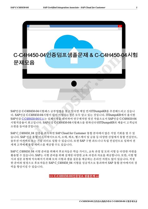 C_C4H450_04 PDF Demo