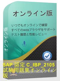 C_IBP_2105 Prüfungsübungen