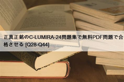 C_LUMIRA_24 Prüfungsunterlagen