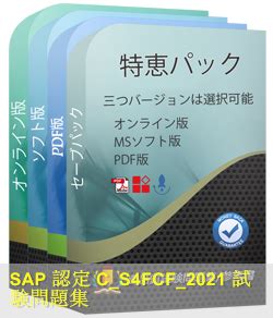 C_S4FCF_2021 Zertifizierungsprüfung